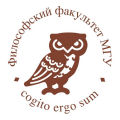 Философский факультет МГУ имени М.В. Ломоносова, Философский факультет Московского государственного университета имени М.В. Ломоносова