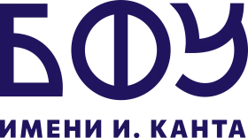 Балтийский федеральный университет имени Иммануила Канта